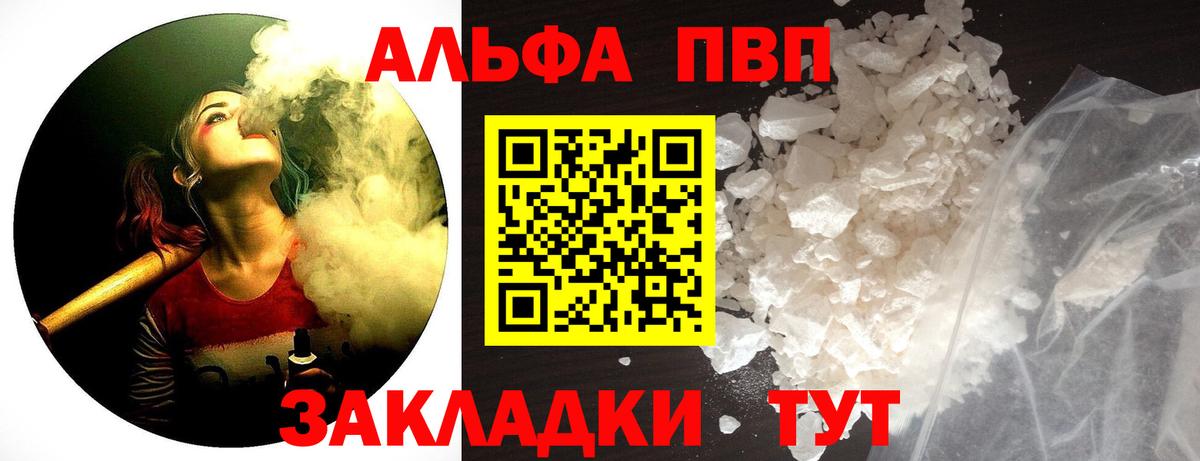 Alpha-PVP VHQ  Alfa_PVP VHQ  Alfa_PVP  Вход с VPN  APVP крисы CK  Красноярск 