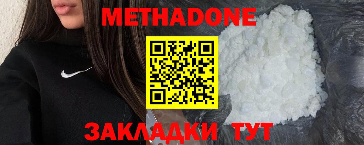 Метадон мёд  Вход с VPN  МЕТАДОН methadone  Красноярск 